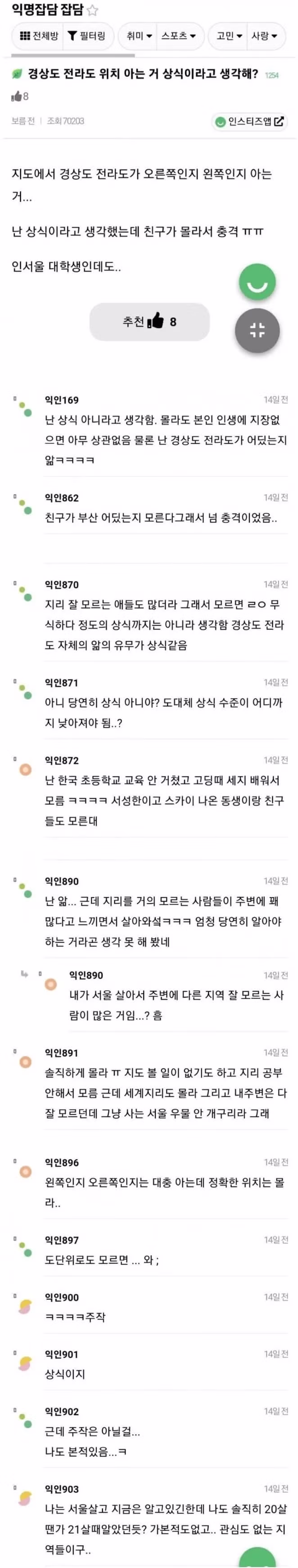 경상도 전라도 위치를 아는 것이 상식일까 - 인벤 인기글 이미지 1 - 밈카세