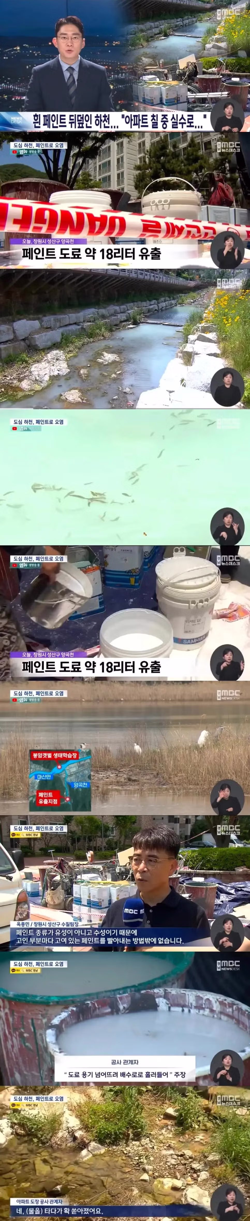 아파트 공사 중 실수로 하천에 페인트 유출 - 인벤 인기글 이미지 1 - 밈카세