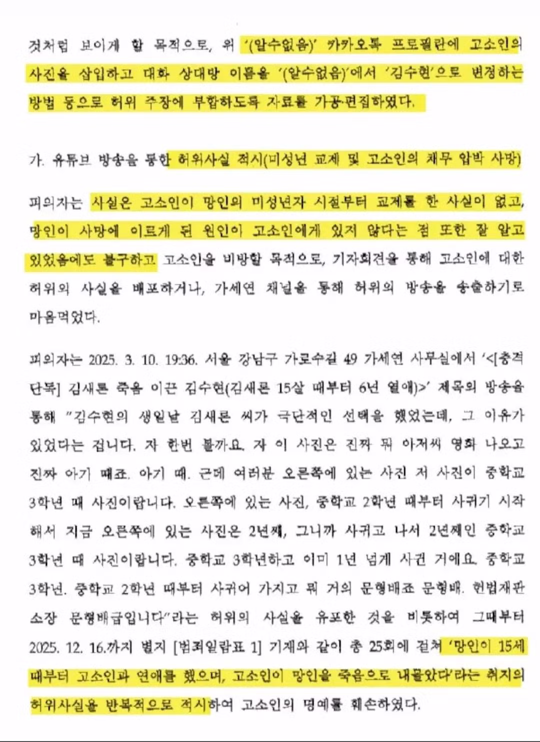 김수현 가세연 조작 사실로 밝혀진 내용 - 인벤 인기글 이미지 2 - 밈카세