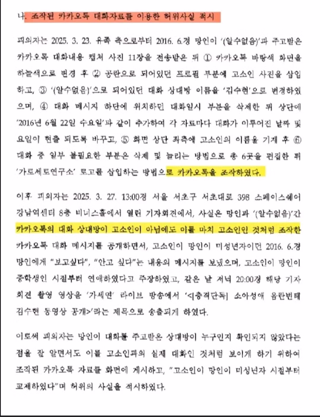 김수현 가세연 조작 사실로 밝혀진 내용 - 인벤 인기글 이미지 3 - 밈카세