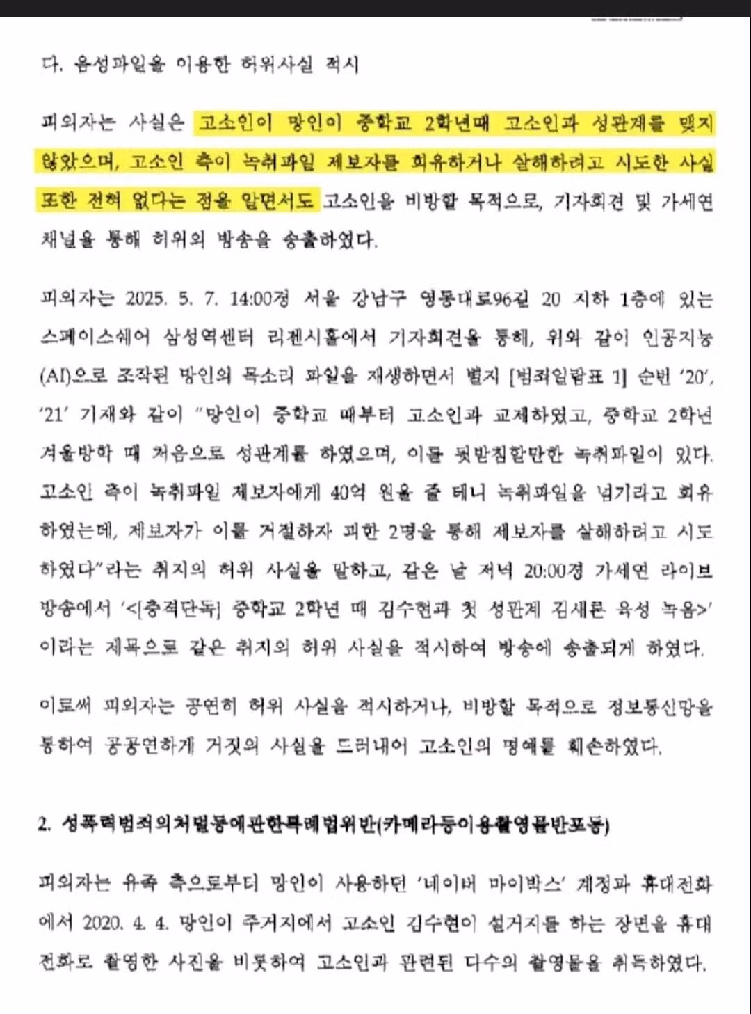 김수현 가세연 조작 사실로 밝혀진 내용 - 인벤 인기글 이미지 4 - 밈카세