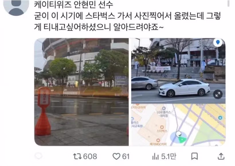 스타벅스 자경단에게 검열당한 KT 안현민 - 더쿠 인기글 이미지 1 - 밈카세