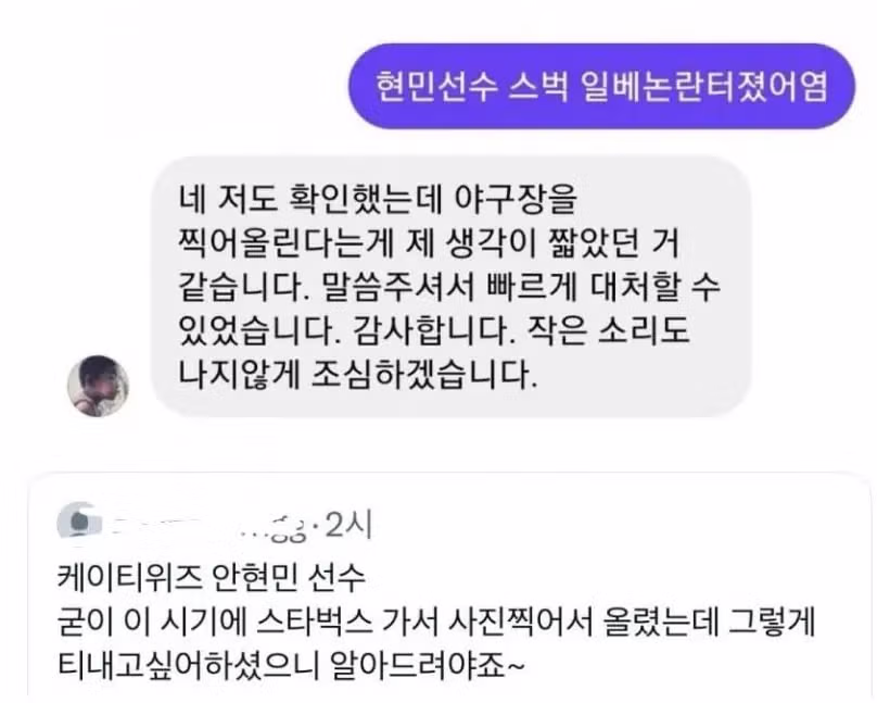 스타벅스 자경단에게 검열당한 KT 안현민 - 더쿠 인기글 이미지 2 - 밈카세
