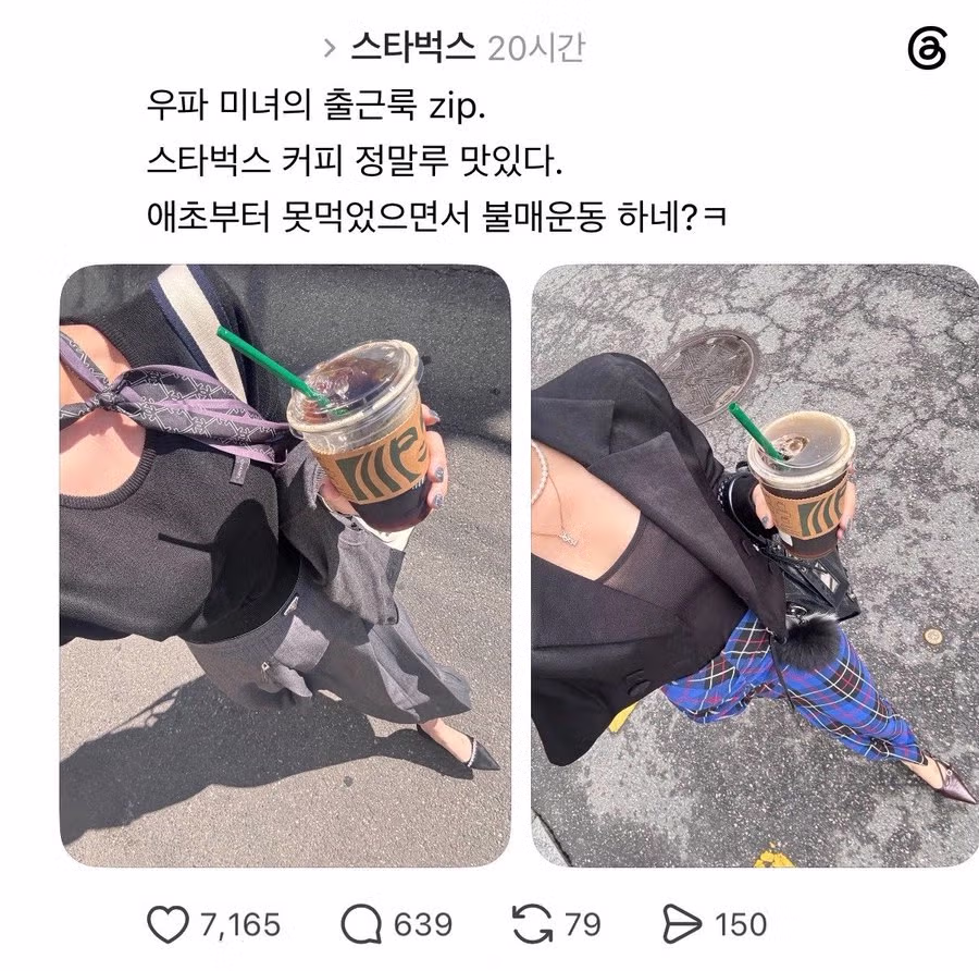 스타벅스 옹호하는 사람들 반응 - 더쿠 인기글 이미지 4 - 밈카세