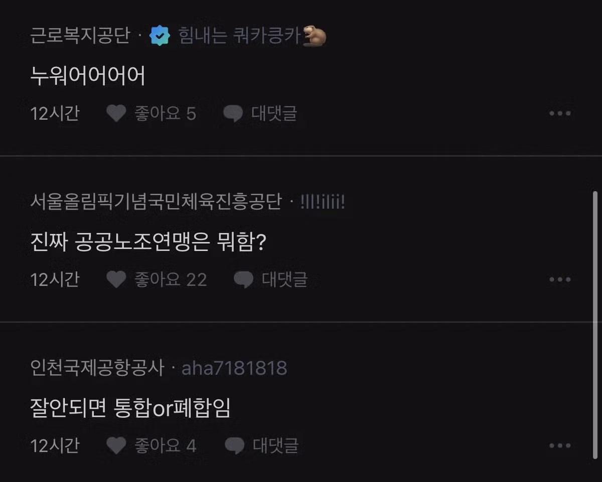 공공기관 블라인드에서 본 파업 분위기 - 보배드림 인기글 이미지 2 - 밈카세