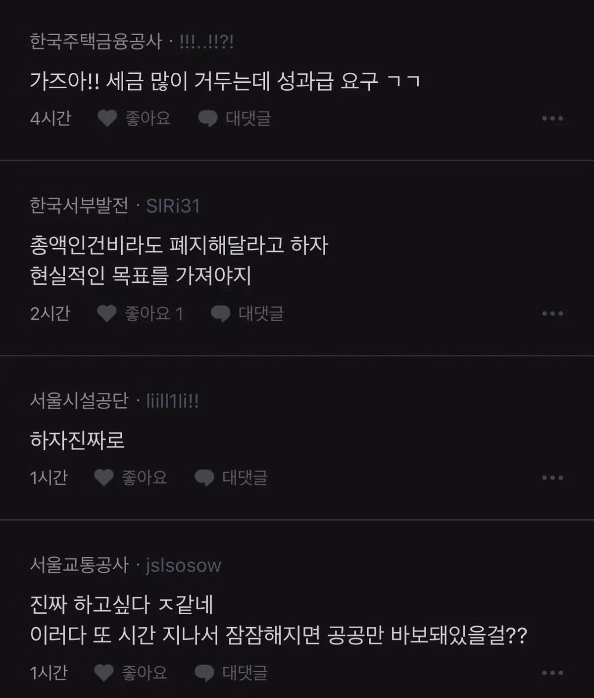 공공기관 블라인드에서 본 파업 분위기 - 보배드림 인기글 이미지 3 - 밈카세