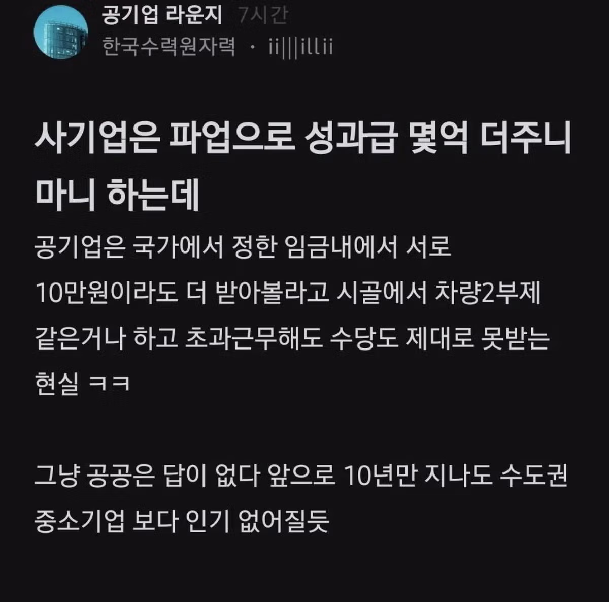 공공기관 블라인드에서 본 파업 분위기 - 보배드림 인기글 이미지 4 - 밈카세
