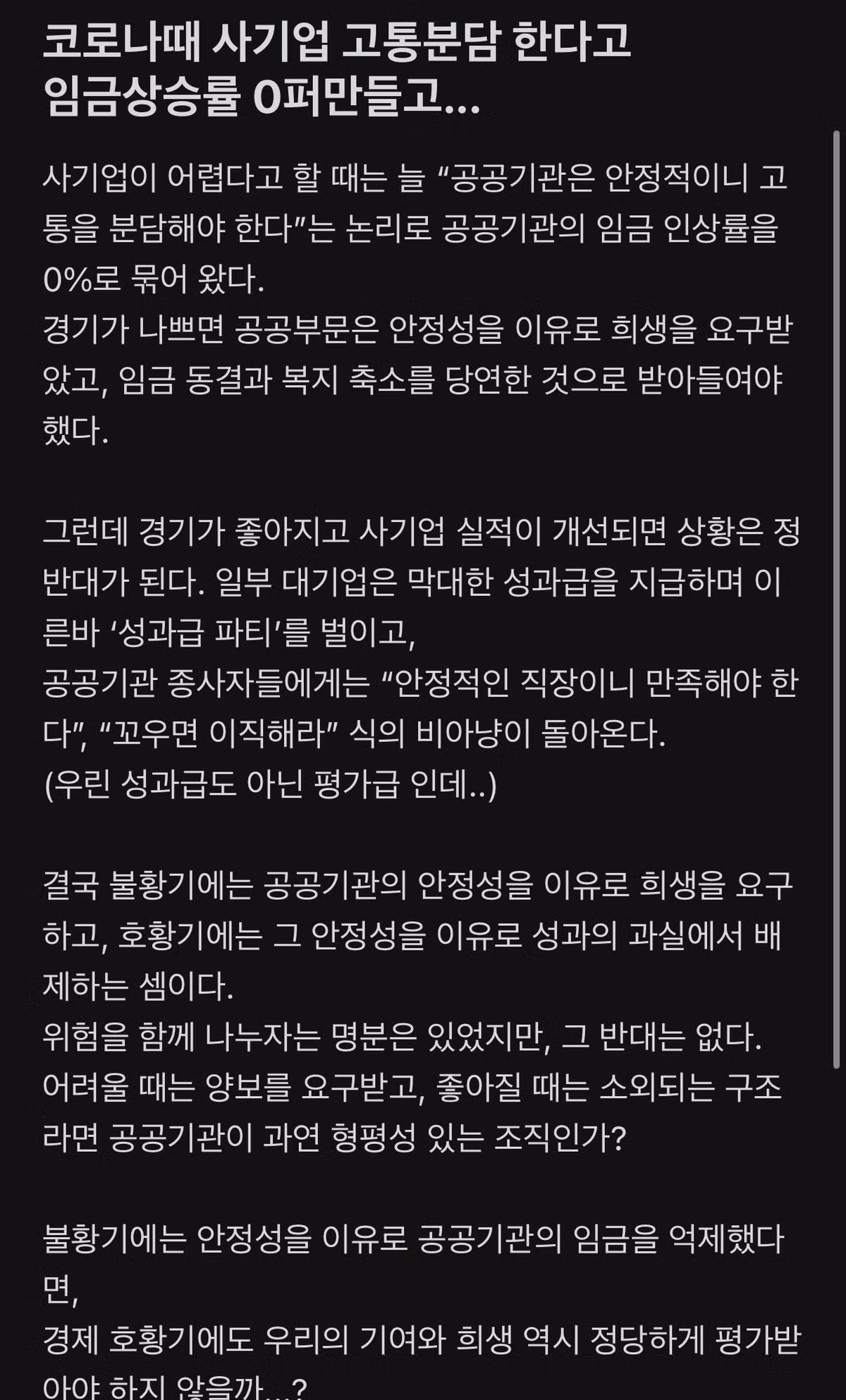공공기관 블라인드에서 본 파업 분위기 - 보배드림 인기글 이미지 5 - 밈카세