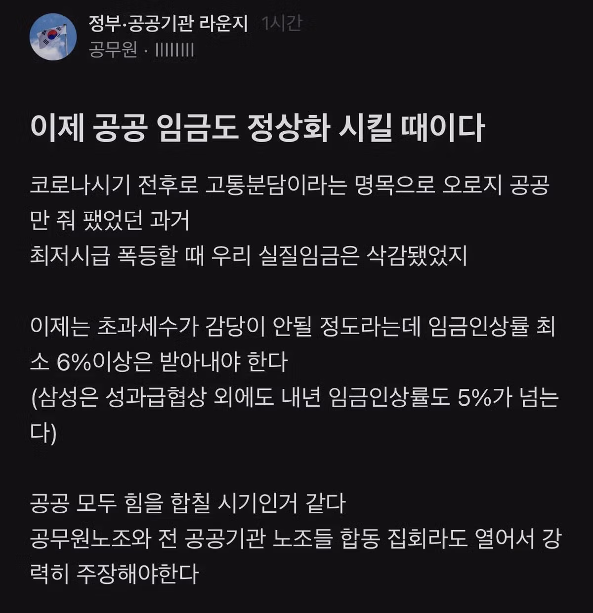 공공기관 블라인드에서 본 파업 분위기 - 보배드림 인기글 이미지 6 - 밈카세