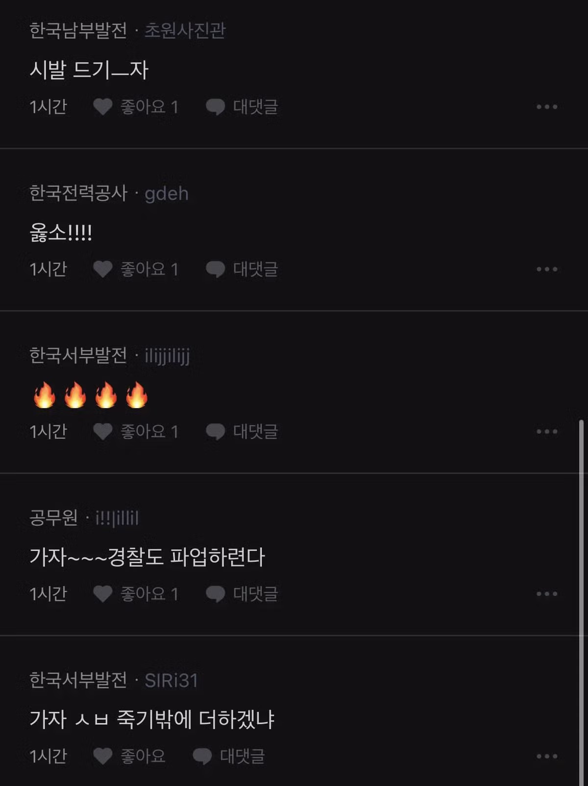 공공기관 블라인드에서 본 파업 분위기 - 보배드림 인기글 이미지 7 - 밈카세