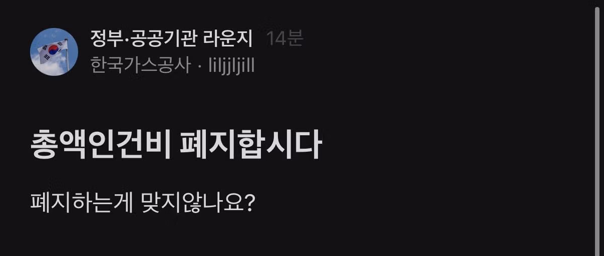 공공기관 블라인드에서 본 파업 분위기 - 보배드림 인기글 이미지 9 - 밈카세