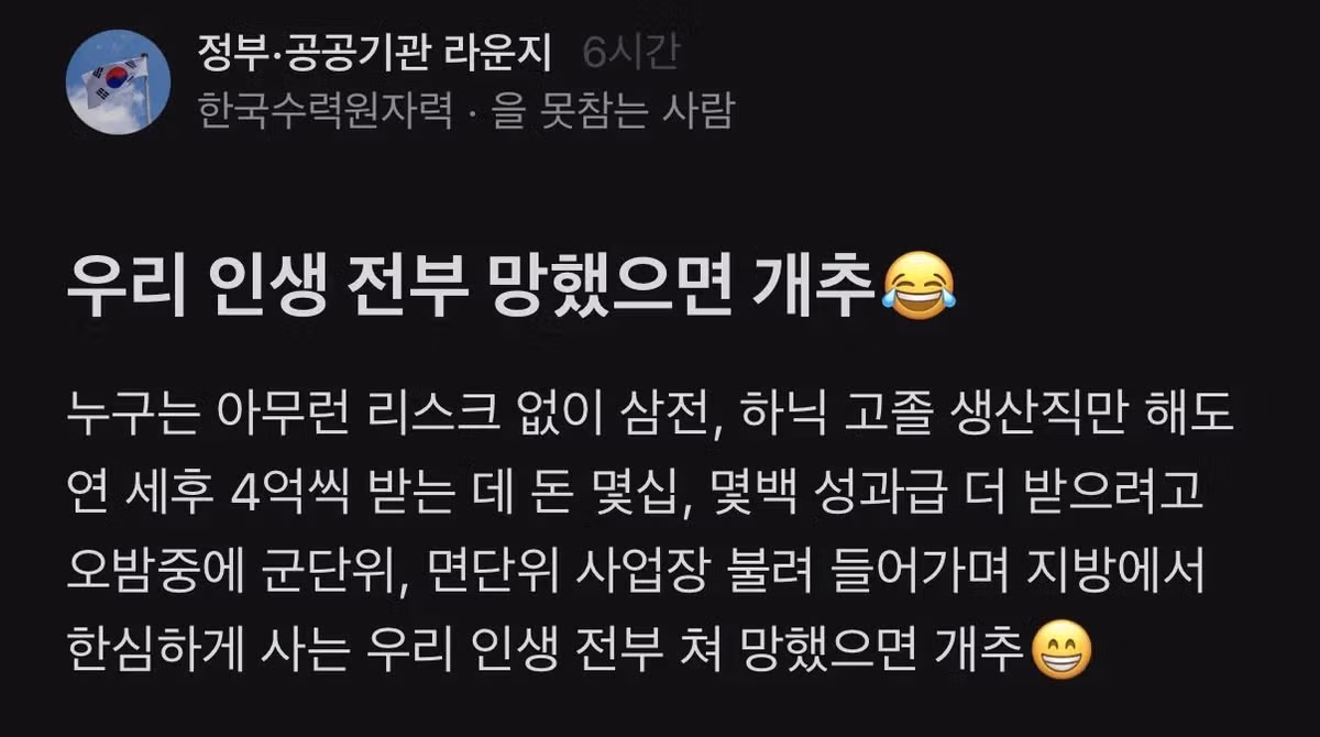 공공기관 블라인드에서 본 파업 분위기 - 보배드림 인기글 이미지 10 - 밈카세