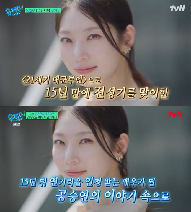 유퀴즈 공승연 편 역사왜곡 논란 전후 자막 수정 내역 - MLB파크 인기글 이미지 1 - 밈카세