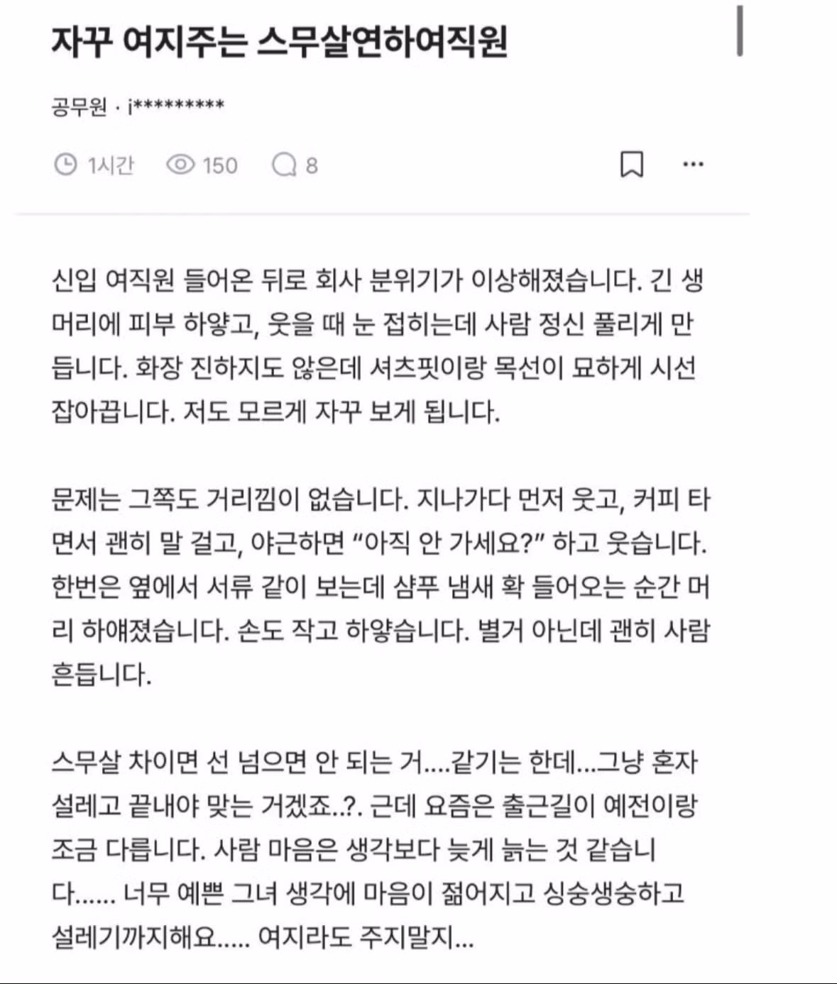 여지를 주는 여직원 때문에 고민인 상황 - 뽐뿌 인기글 이미지 1 - 밈카세