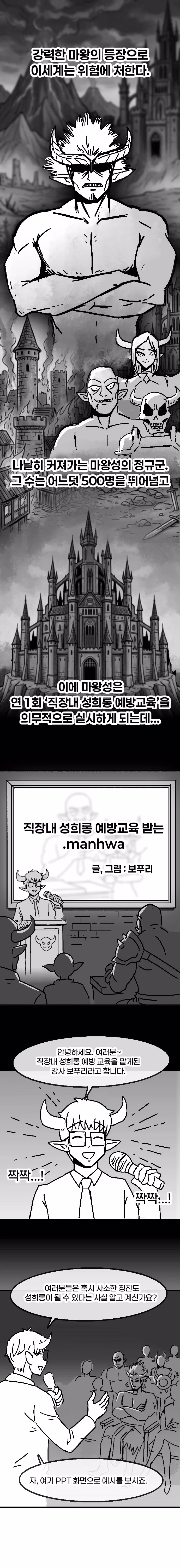 직장 내 성희롱 예방 교육 받는 상황 - 디시인사이드 인기글 이미지 2 - 밈카세