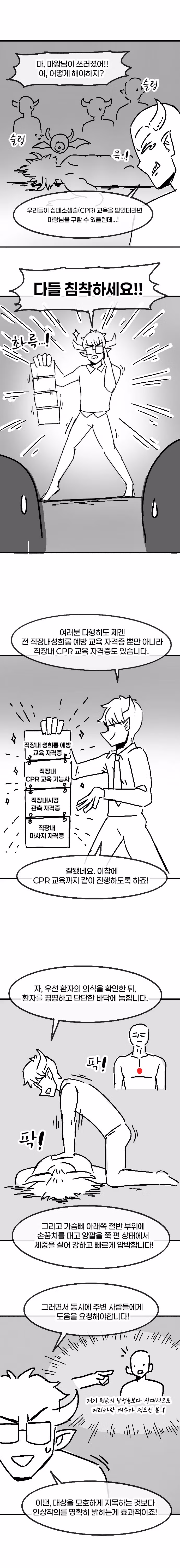 직장 내 성희롱 예방 교육 받는 상황 - 디시인사이드 인기글 이미지 3 - 밈카세