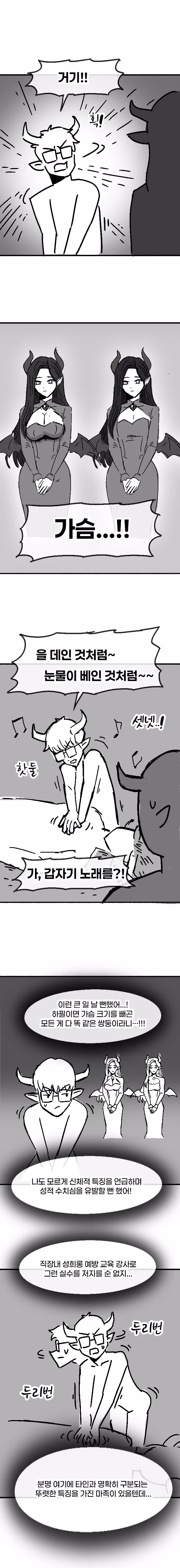 직장 내 성희롱 예방 교육 받는 상황 - 디시인사이드 인기글 이미지 4 - 밈카세