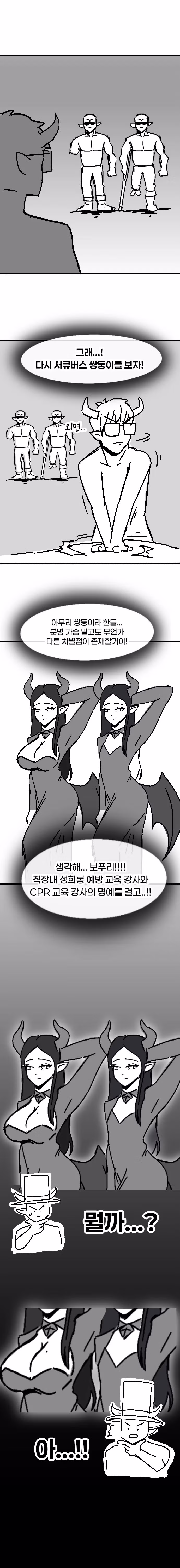 직장 내 성희롱 예방 교육 받는 상황 - 디시인사이드 인기글 이미지 5 - 밈카세