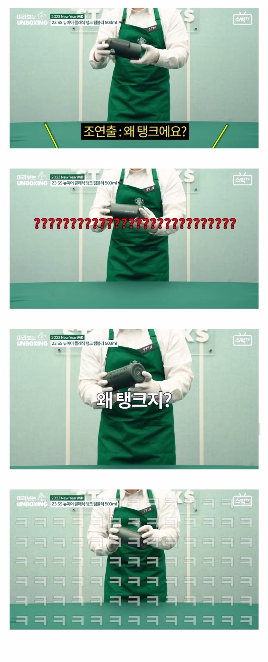 다시 화제가 되고 있는 스타벅스 과거 영상 - 인벤 인기글 이미지 1 - 밈카세