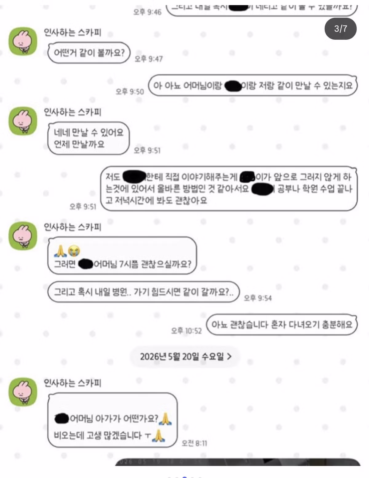 신생아 학대 가해 부모의 카톡과 사과문 논란 - 인벤 인기글 이미지 3 - 밈카세