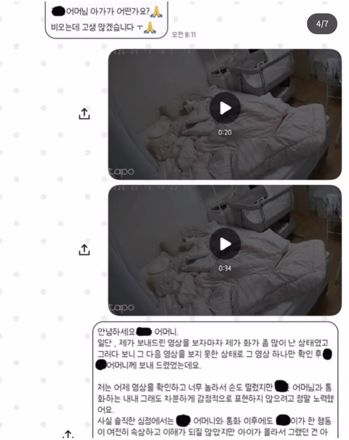 신생아 학대 가해 부모의 카톡과 사과문 논란 - 인벤 인기글 이미지 4 - 밈카세