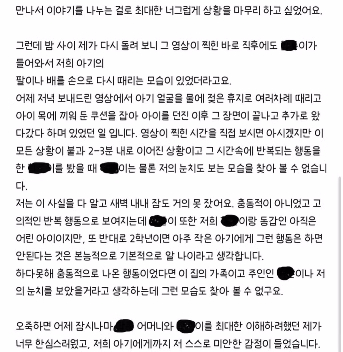 신생아 학대 가해 부모의 카톡과 사과문 논란 - 인벤 인기글 이미지 5 - 밈카세