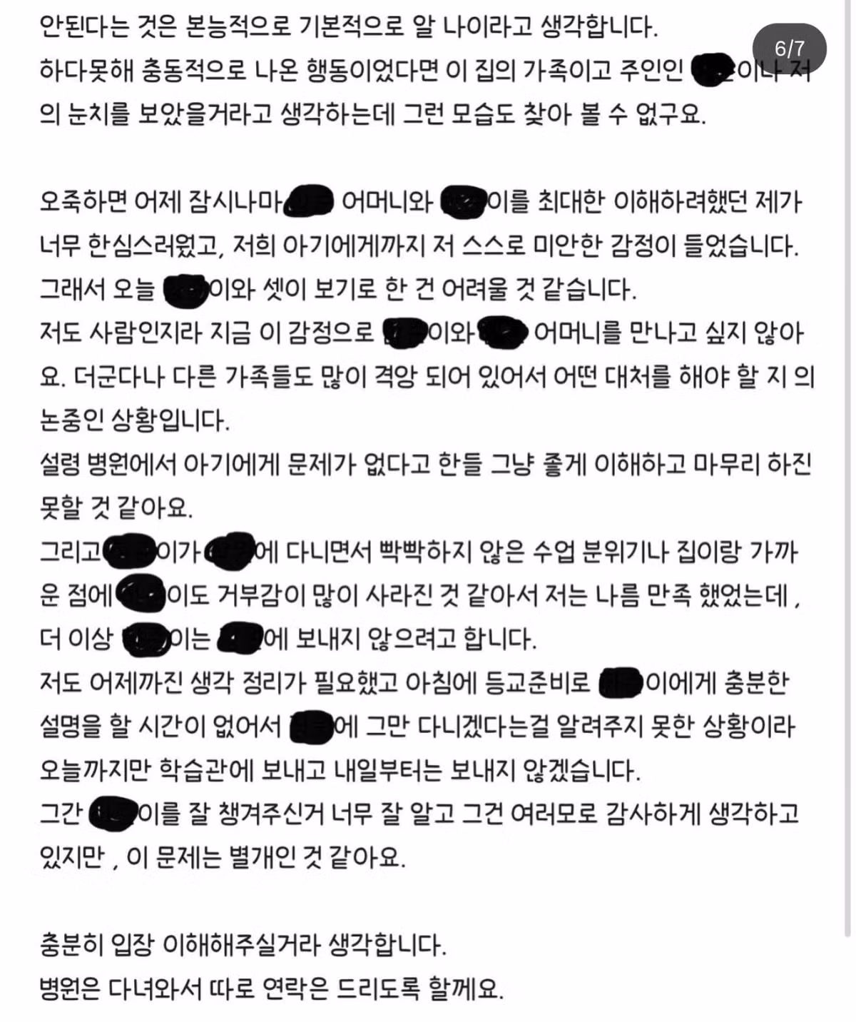 신생아 학대 가해 부모의 카톡과 사과문 논란 - 인벤 인기글 이미지 6 - 밈카세
