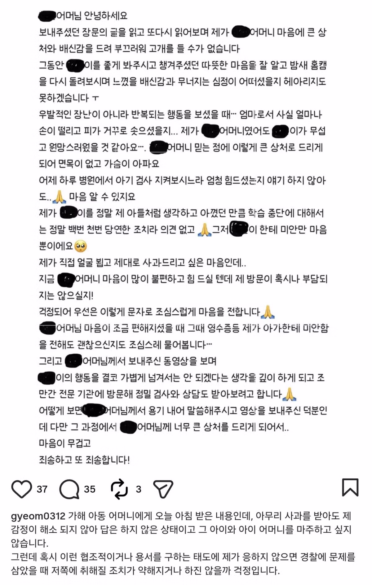 신생아 학대 가해 부모의 카톡과 사과문 논란 - 인벤 인기글 이미지 8 - 밈카세