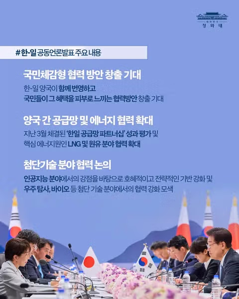 한일 정상회담 결과 보고 - 인벤 인기글 이미지 3 - 밈카세