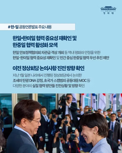 한일 정상회담 결과 보고 - 인벤 인기글 이미지 4 - 밈카세