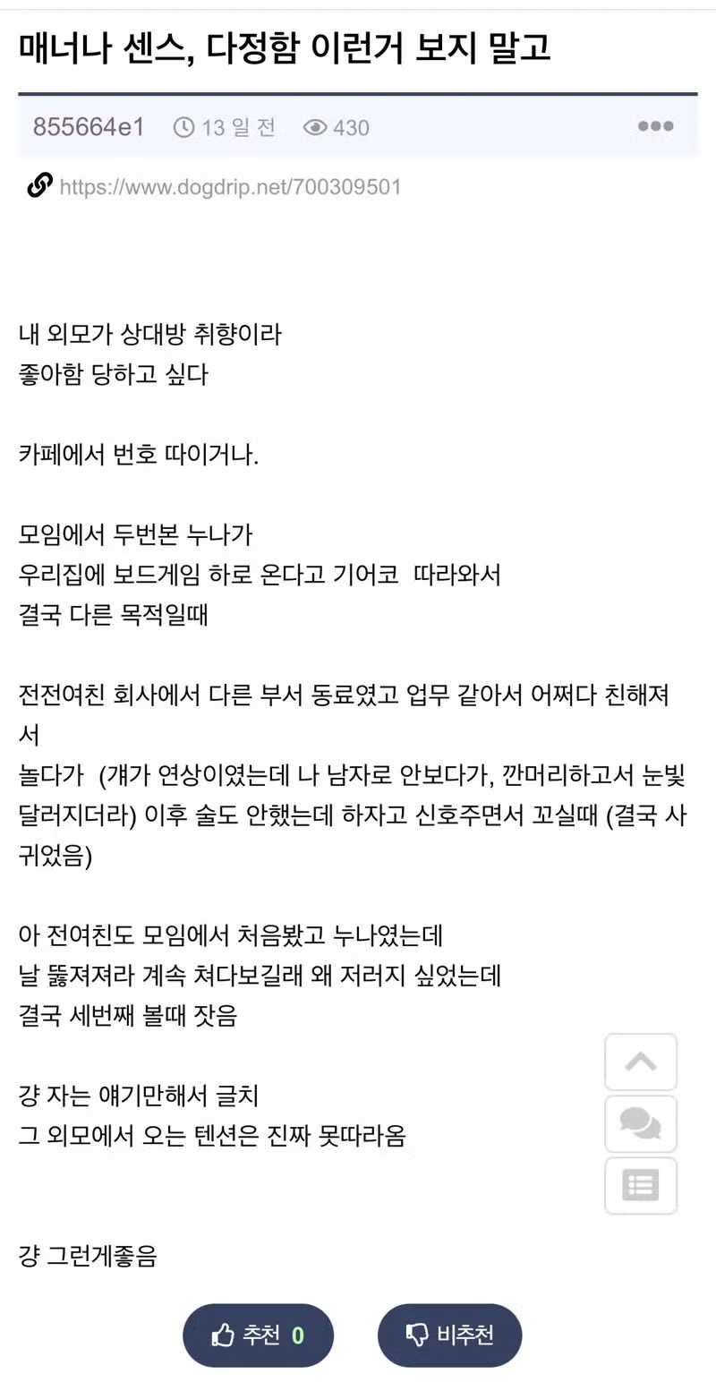외모 위주의 연애가 만족도가 높은 이유 - 인스티즈 인기글 이미지 1 - 밈카세