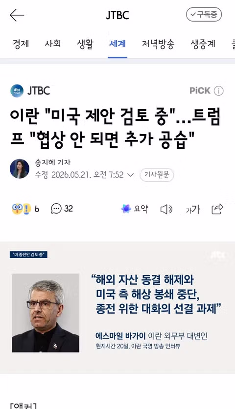 이란 공격 계획하는 네타냐후와 이를 저지하려는 트럼프의 갈등 - 클리앙 인기글 이미지 2 - 밈카세