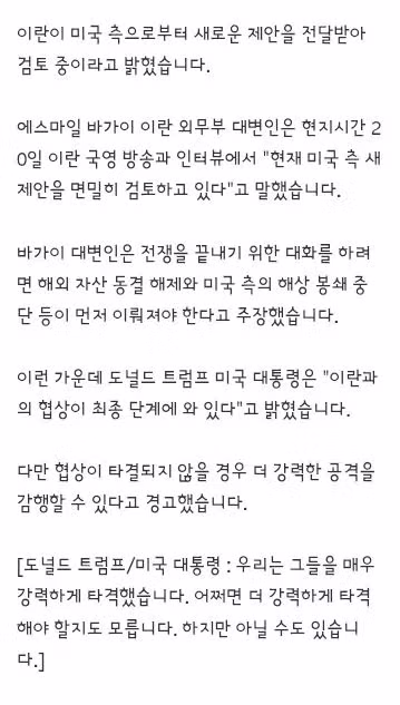 이란 공격 계획하는 네타냐후와 이를 저지하려는 트럼프의 갈등 - 클리앙 인기글 이미지 3 - 밈카세