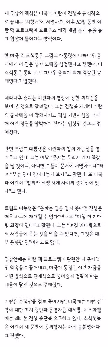 이란 공격 계획하는 네타냐후와 이를 저지하려는 트럼프의 갈등 - 클리앙 인기글 이미지 5 - 밈카세