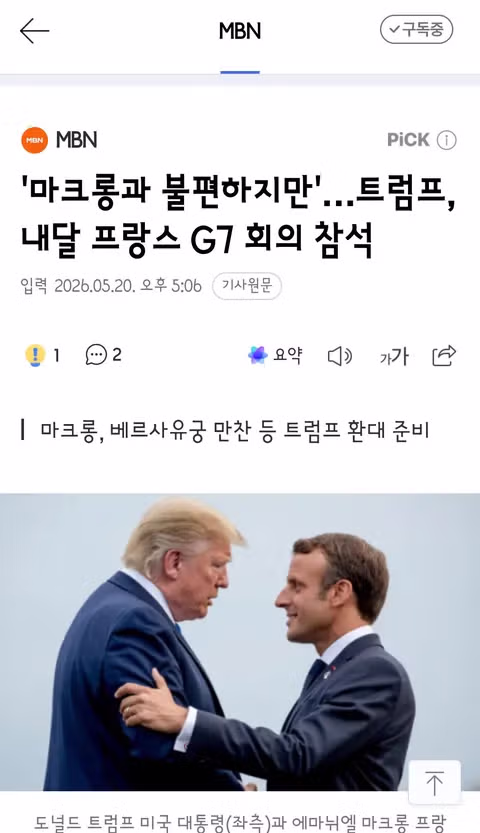 이란 공격 계획하는 네타냐후와 이를 저지하려는 트럼프의 갈등 - 클리앙 인기글 이미지 6 - 밈카세