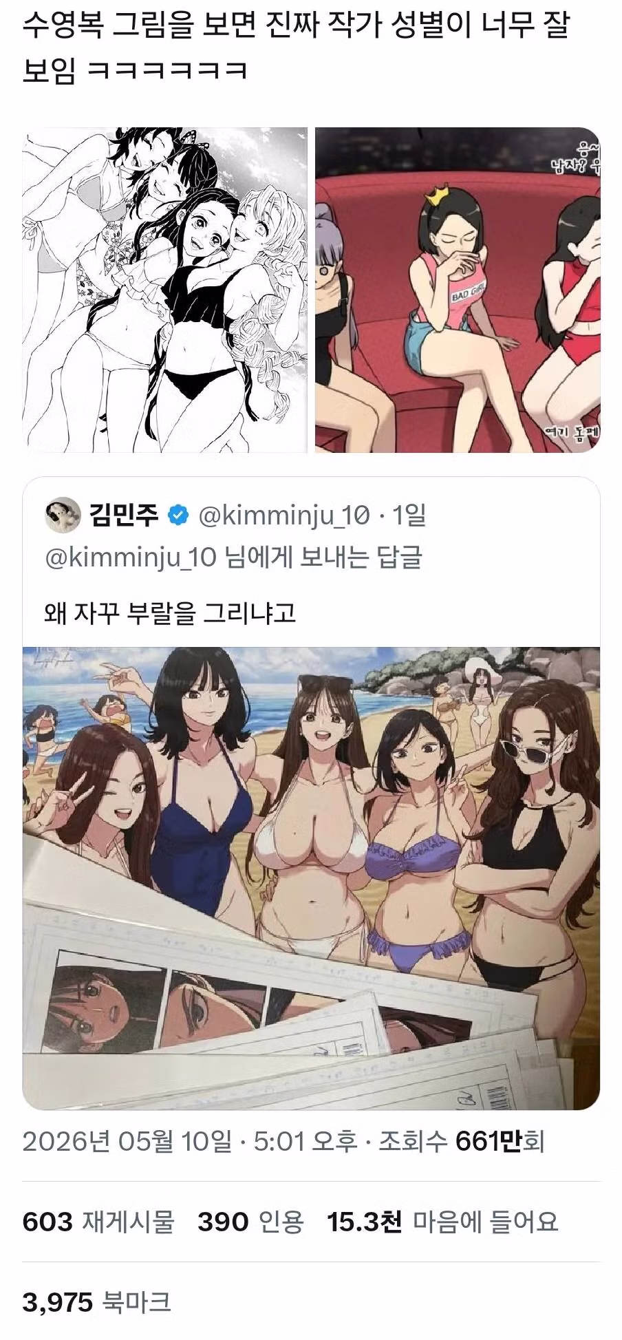 만화 속 여성 캐릭터의 가슴 크기가 중요한 이유 - 개드립 인기글 이미지 1 - 밈카세