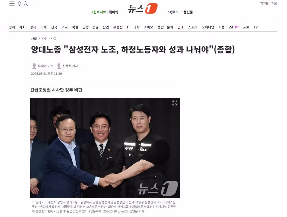 양대노총 "삼성전자 노조, 하청노동자와 성과 나눠야" - MLB파크 인기글 이미지 1 - 밈카세