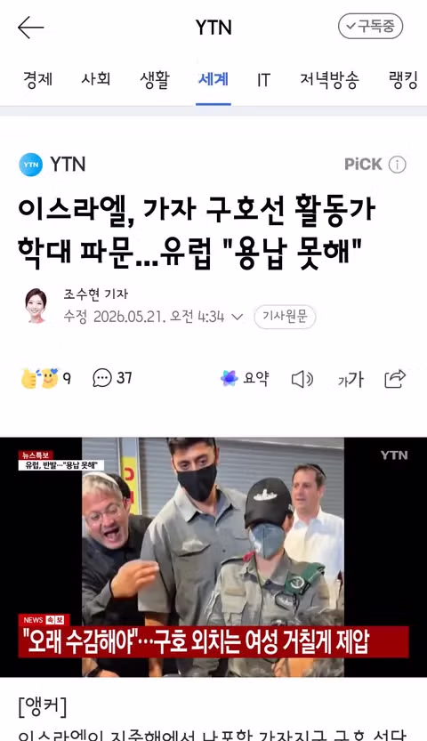 이스라엘의 한국인 활동가 2명 석방 결정 환영 - 클리앙 인기글 이미지 2 - 밈카세