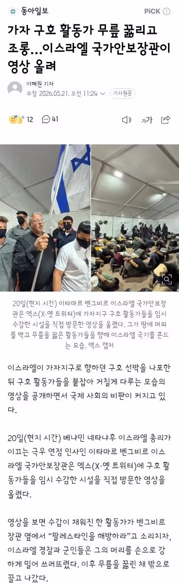 이스라엘의 한국인 활동가 2명 석방 결정 환영 - 클리앙 인기글 이미지 3 - 밈카세