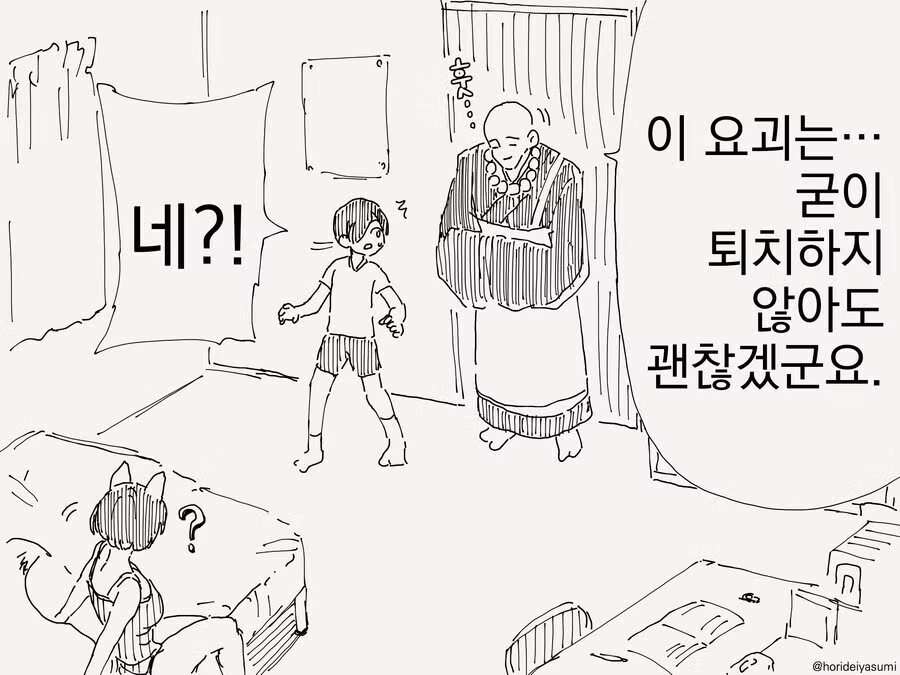 요괴에 씌인 누나.manga 3