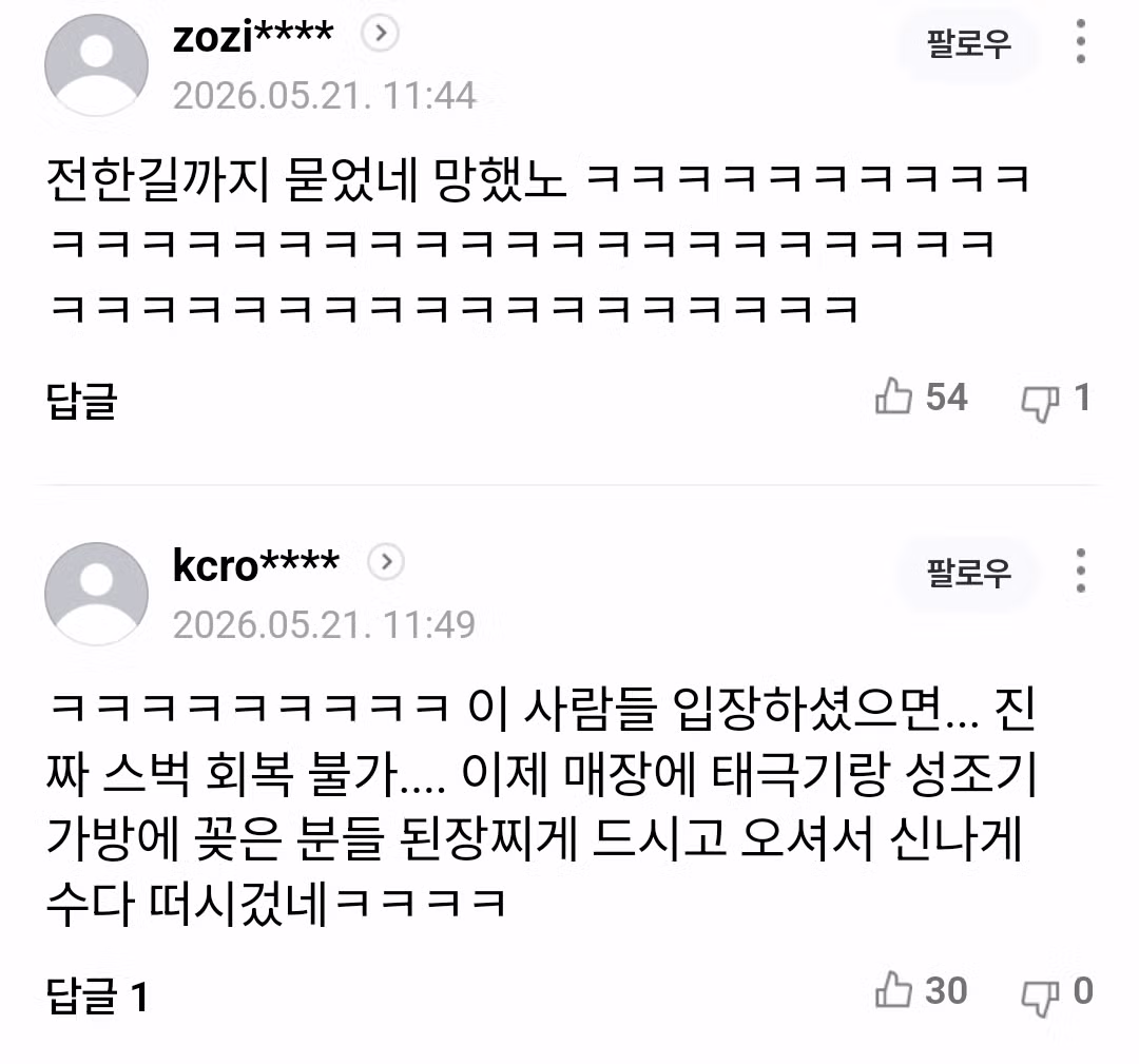 전한길 강사의 정용진 회장 옹호 발언과 이에 대한 반응 - MLB파크 인기글 이미지 4 - 밈카세