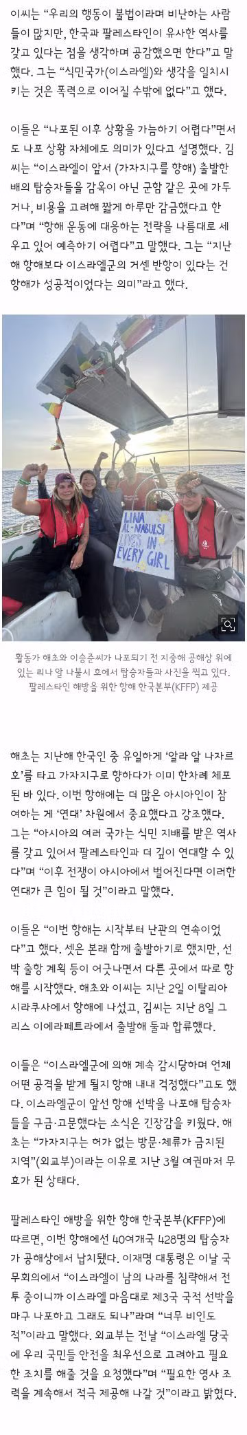 이스라엘에 붙잡혔던 ‘가자지구 항해’ 한국인들 “팔레스타인과 더 깊이 연대해야” - 클리앙 인기글 이미지 2 - 밈카세