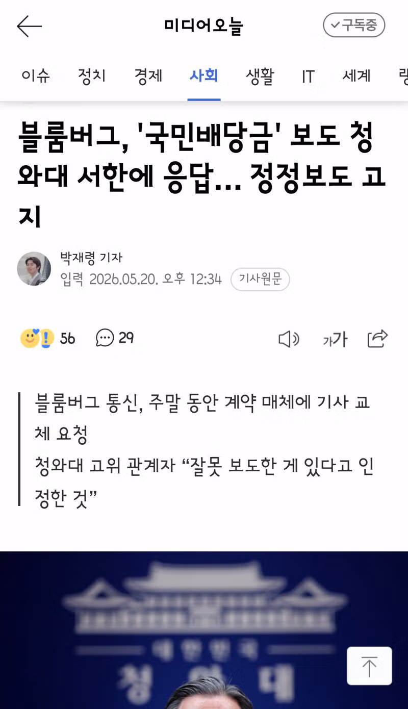 블룸버그 보도 정정 고지에 반응하는 이재명 대표 - 클리앙 인기글 이미지 2 - 밈카세