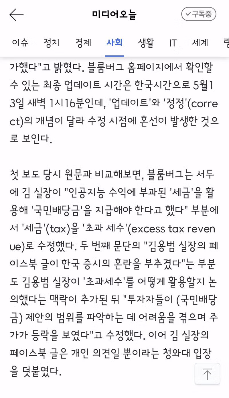 블룸버그 보도 정정 고지에 반응하는 이재명 대표 - 클리앙 인기글 이미지 3 - 밈카세