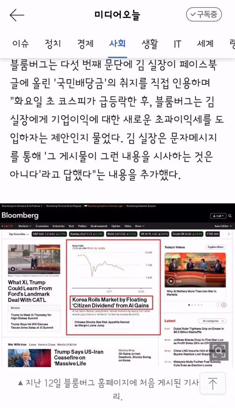 블룸버그 보도 정정 고지에 반응하는 이재명 대표 - 클리앙 인기글 이미지 4 - 밈카세
