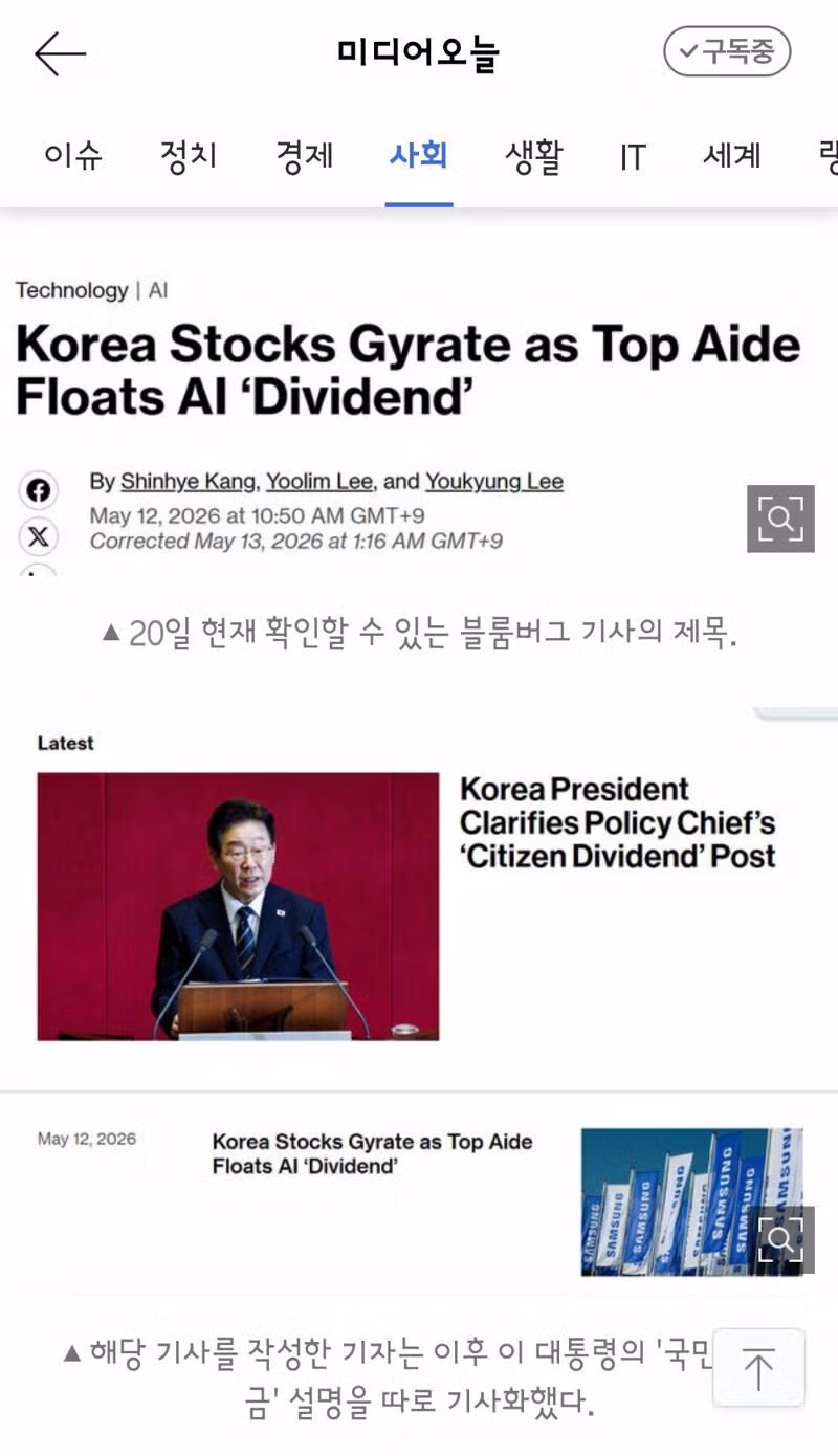 블룸버그 보도 정정 고지에 반응하는 이재명 대표 - 클리앙 인기글 이미지 6 - 밈카세