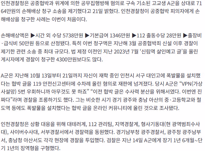 폭파 협박 후 경찰 조롱한 고등학생에게 역대 최대 손해배상 청구 - MLB파크 인기글 이미지 2 - 밈카세
