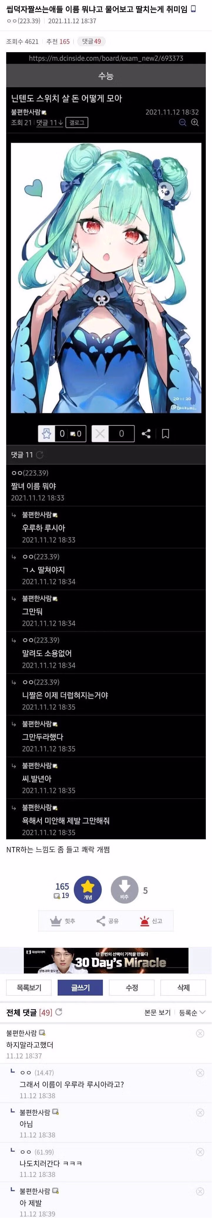 오타쿠들을 당황하게 만드는 디시인들의 장난 - 인벤 인기글 이미지 1 - 밈카세