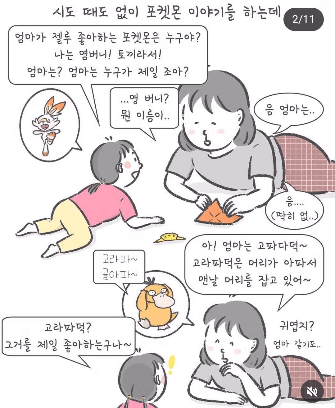 딸이 처음으로 사준 굿즈 - 웃대 인기글 이미지 2 - 밈카세