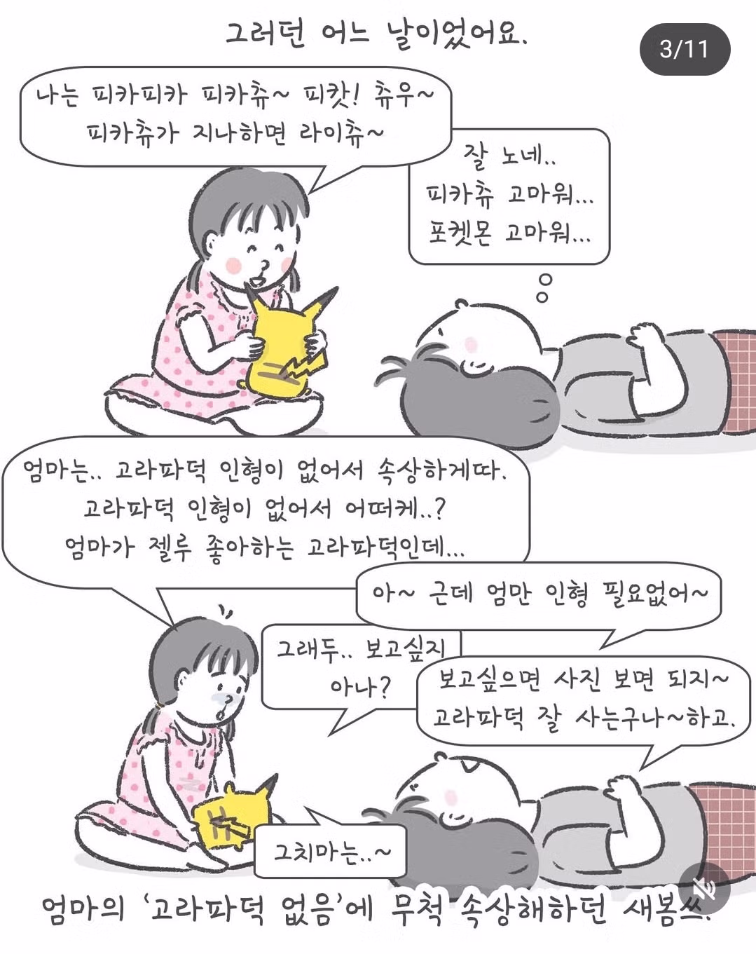 딸이 처음으로 사준 굿즈 - 웃대 인기글 이미지 3 - 밈카세